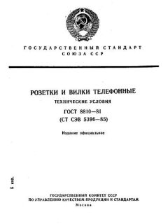 ГОСТ 8810-81