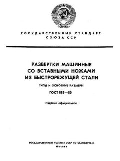 ГОСТ 883-80