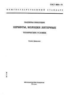 ГОСТ 8854-75