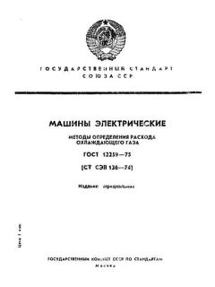 ГОСТ 12259-75
