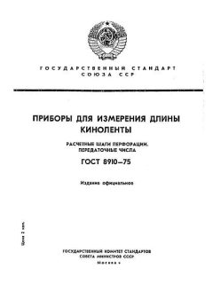 ГОСТ 8910-75