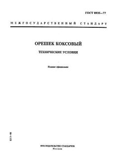 ГОСТ 8935-77