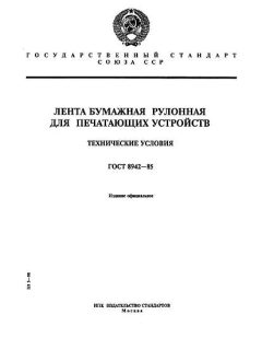 ГОСТ 8942-85