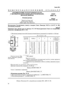 ГОСТ 8958-75
