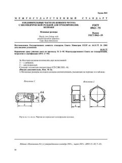 ГОСТ 8962-75