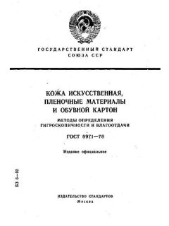 ГОСТ 8971-78