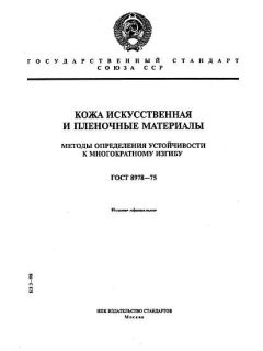 ГОСТ 8978-75