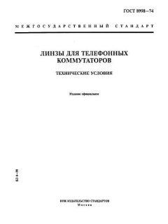 ГОСТ 8998-74