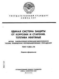 ГОСТ 9.023-74