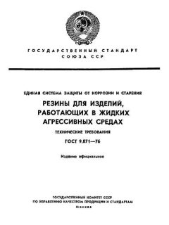 ГОСТ 9.071-76