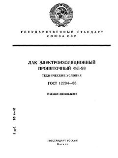ГОСТ 12294-66