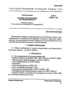 ГОСТ 10181.4-81