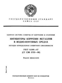 ГОСТ 9.506-87