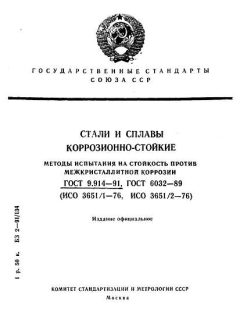ГОСТ 9.914-91