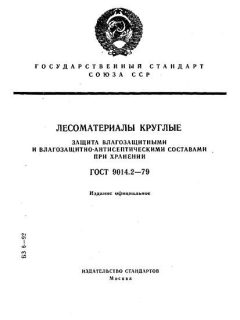 ГОСТ 9014.2-79