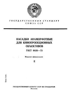 ГОСТ 9039-73