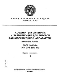 ГОСТ 9042-86