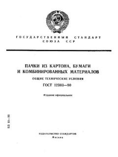 ГОСТ 12303-80