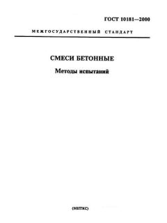 ГОСТ 10181-2000