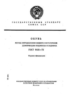 ГОСТ 9135-73