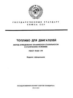 ГОСТ 9144-79