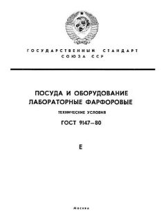 ГОСТ 9147-80