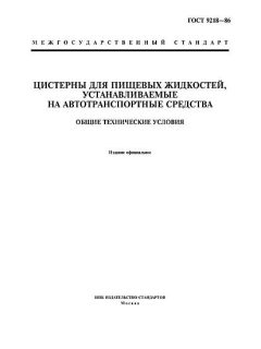 ГОСТ 9218-86