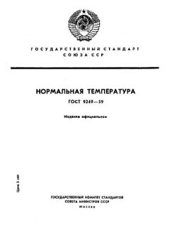 ГОСТ 9249-59