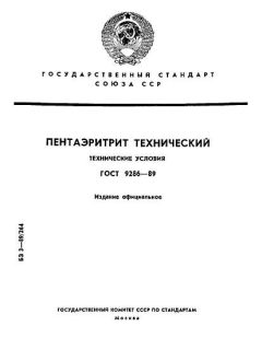 ГОСТ 9286-89