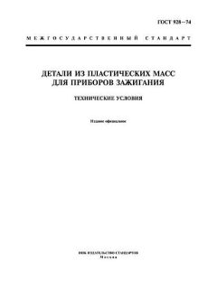 ГОСТ 928-74