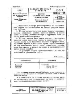 ГОСТ 12335-66