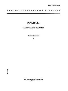 ГОСТ 9321-73