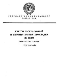 ГОСТ 9347-74