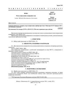 ГОСТ 938.2-67