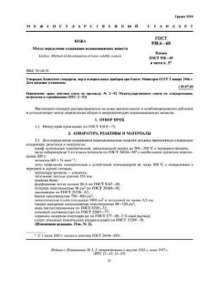 ГОСТ 938.6-68