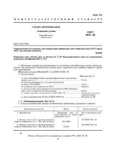 ГОСТ 9432-60