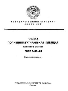 ГОСТ 9438-85