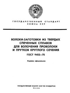 ГОСТ 9453-75