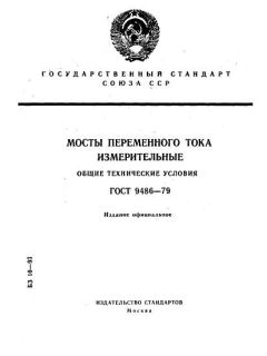 ГОСТ 9486-79