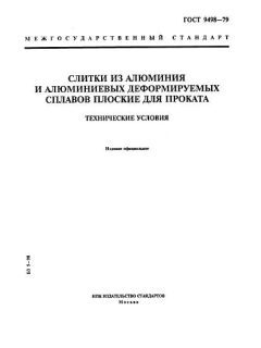 ГОСТ 9498-79