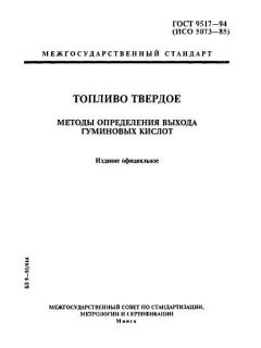 ГОСТ 9517-94