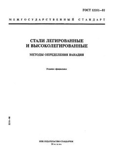 ГОСТ 12351-81