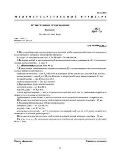ГОСТ 9567-75