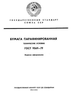 ГОСТ 9569-79
