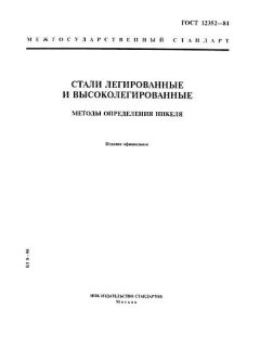 ГОСТ 12352-81