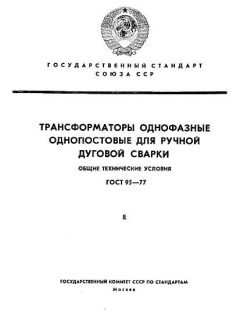 ГОСТ 95-77