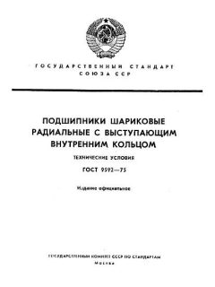 ГОСТ 9592-75