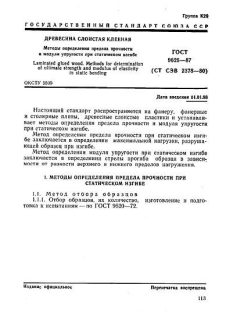 ГОСТ 9625-87