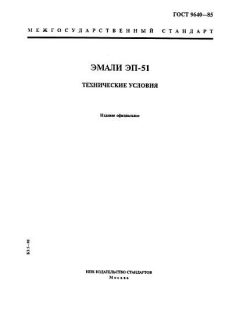 ГОСТ 9640-85