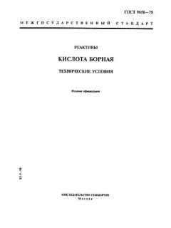 ГОСТ 9656-75